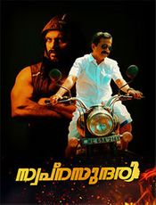 Swapnasundhari Preview