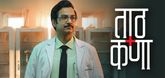 Trailer  - Taath Kana