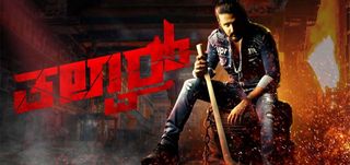 Talwar Kannada Movie