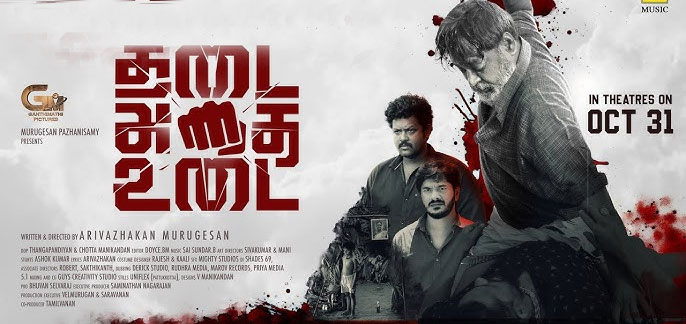 Thadai Athai Udai Tamil Movie