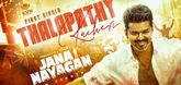 Thalapathy Kacheri Lyric Video - Jananayagan