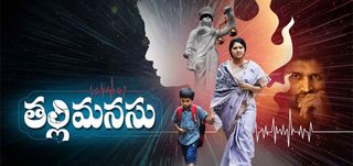 Thalli Manasu Info