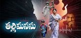 Trailer - Thalli Manasu