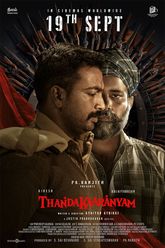 Thandakaaranyam Photo 1