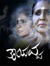 Thayavva Preview