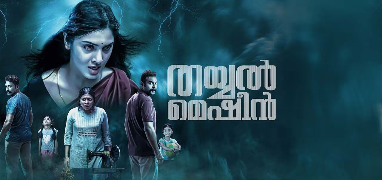 Thayyal Machine Malayalam Movie