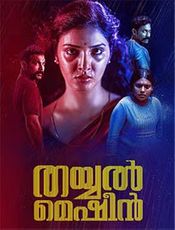 Thayyal Machine Movie Review