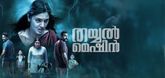 Trailer - Thayyal Machine