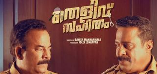 Thelivu Sahitham Malayalam Movie
