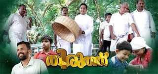 Thiruth Malayalam Movie