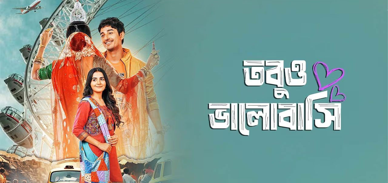 Tobuo Bhalobashi Bengali Movie