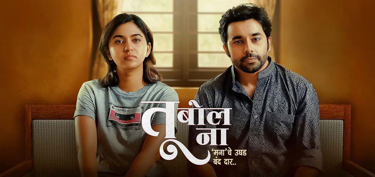 Tu Bol Na Marathi Movie