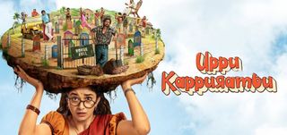 Uppu Kappurambu
