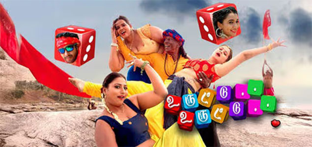 Uruttu Uruttu Tamil Movie