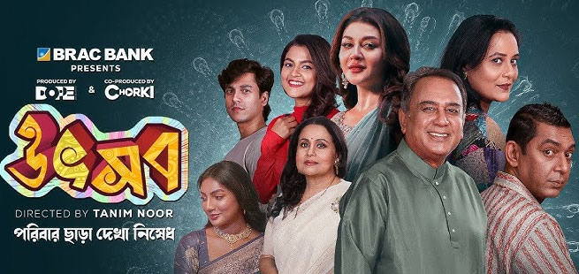 Utshob Bengali Movie