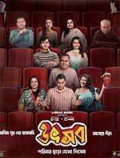 Utshob Movie Review
