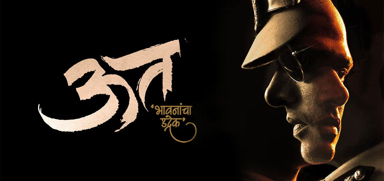 Uut: Bhavanancha Udrek Marathi Movie