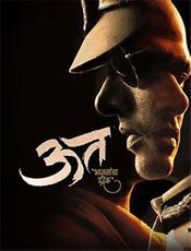 Uut: Bhavanancha Udrek Preview