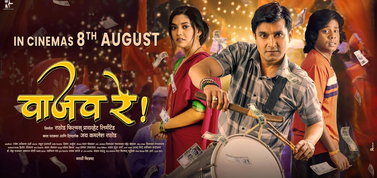 Vaajav Re Marathi Movie