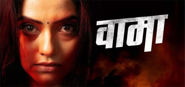 Vaama: Ladai Sanmanachi Marathi Movie