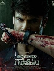 Vachinavaadu Gautam Preview