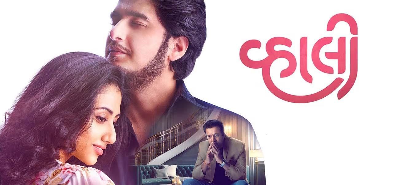 Vahali Gujarathi Movie
