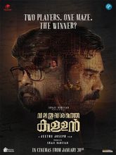Valathu Vashathe Kallan Photo 1