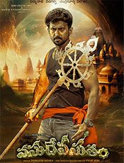 Vasudheva Sutham Preview