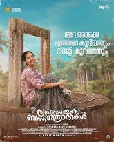 Vyasanasametham Mithradikal Photo 1
