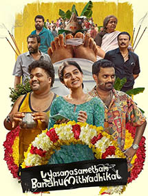Vyasana Sametham Bandhu Mithradhikal review
