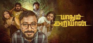 Yaadhum Ariyaan