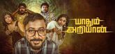 Trailer - Yaadhum Ariyaan