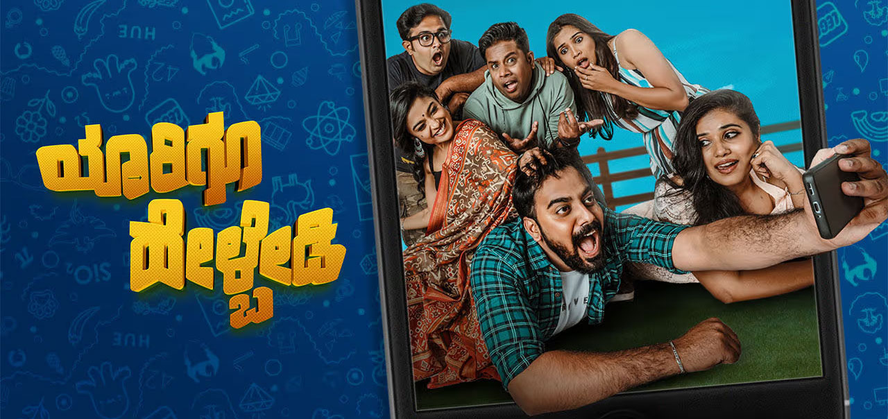 Yaarigu Helbedi Kannada Movie
