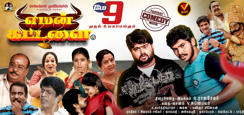 Yaman Kattalai Tamil Movie