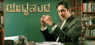 Trailer Yuddhakaanda Chapter 2 