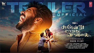 Sattendru Maarudhu Vaanilai - Trailer 