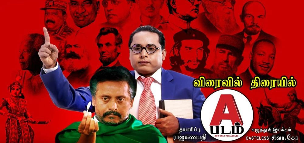 A Padam Tamil Movie