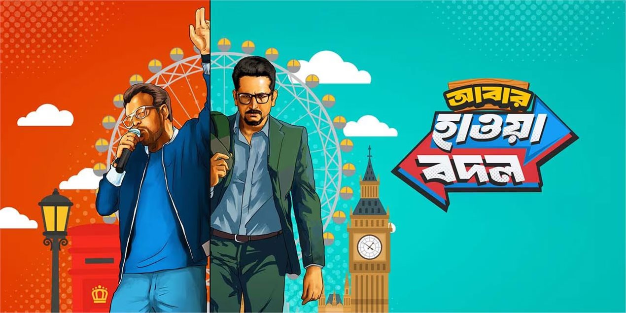 Abar Hawa Bodol Bengali Movie