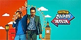 Trailer  - Abar Hawa Bodol Video