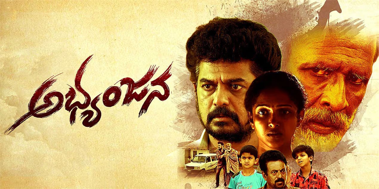 Abhyanjana Kannada Movie