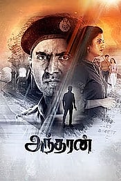 Andharan Preview