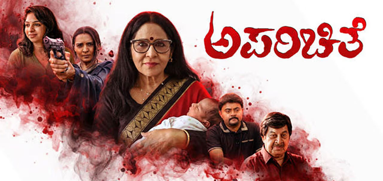 Aparichithe Kannada Movie