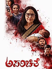 Aparichithe Movie Review