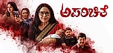 Trailer  - Aparichithe