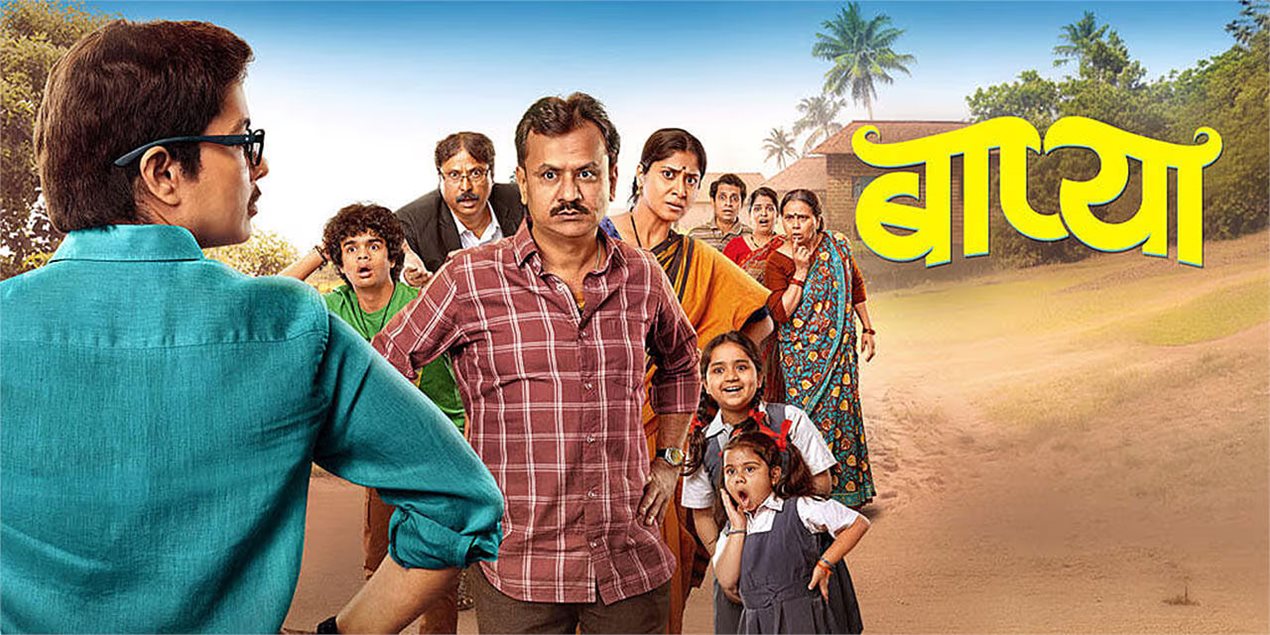 Bappya Marathi Movie