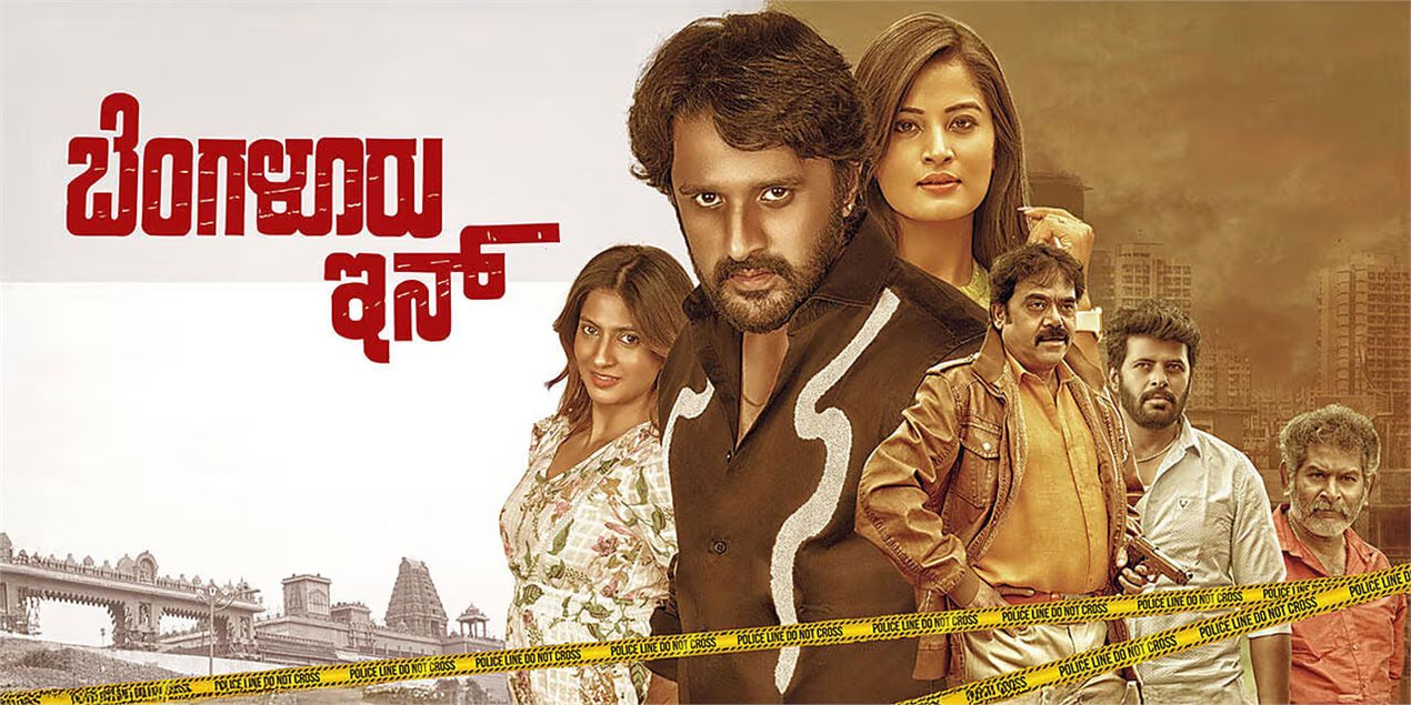 Bengaluru Inn Kannada Movie