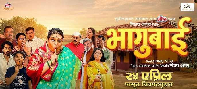 Bhagubai Marathi Movie