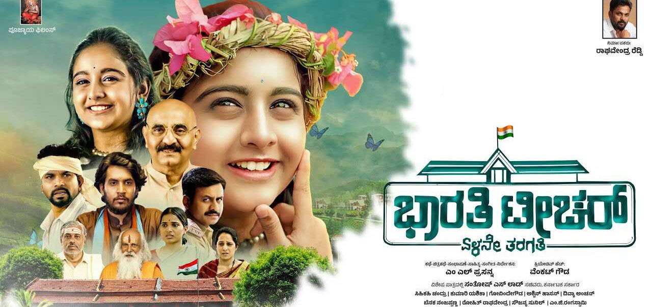 Bharathi Teacher Kannada Movie