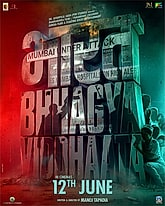 Bharat Bhhagya Viddhaata Photo 1