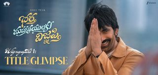 Bhartha Mahasayulaku Wignyapthi - Title Glimpse